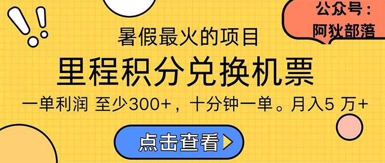 暑假暴利的项目，利润飙升，正是项目利润爆发时期。市场很大，一单利…-兵兵资源