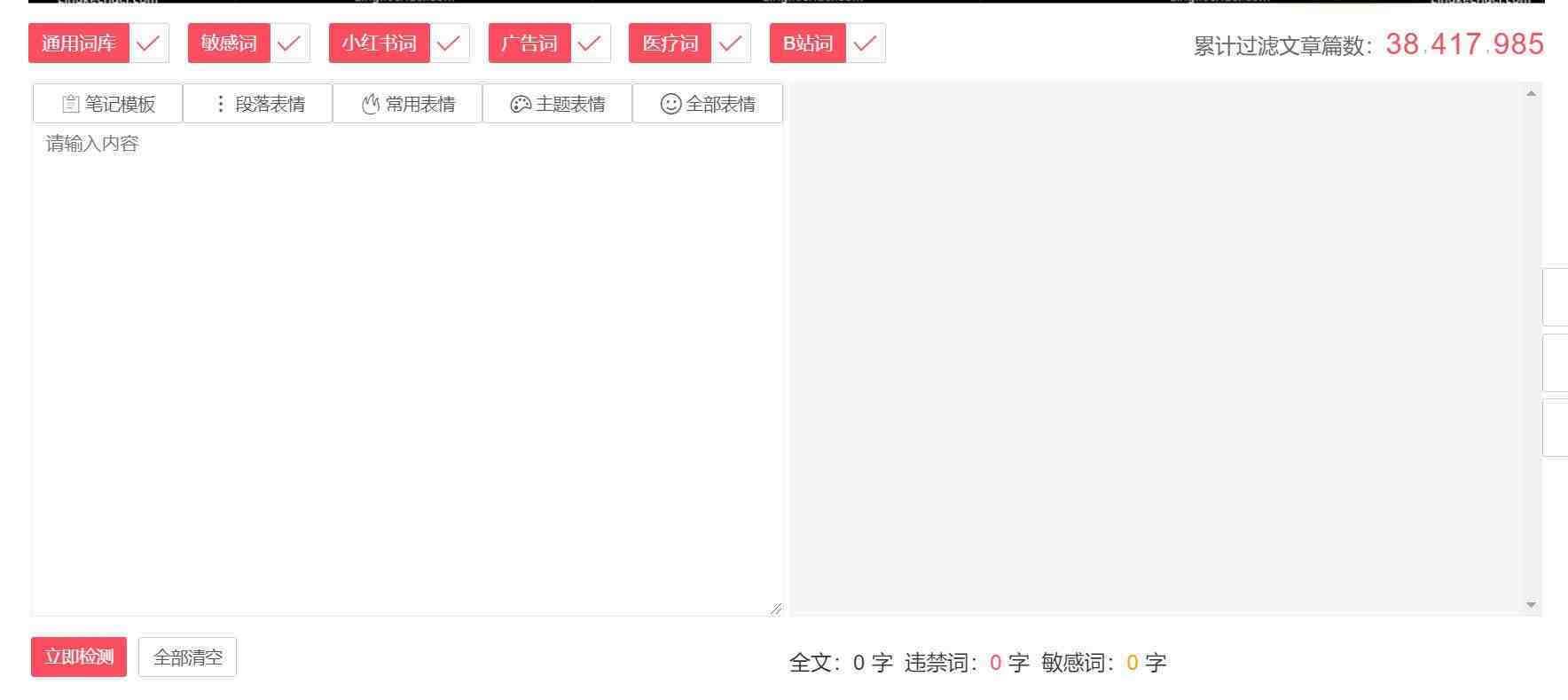 违禁词、敏感词查询！防止做自媒体、电商时触碰雷区！-兵兵资源