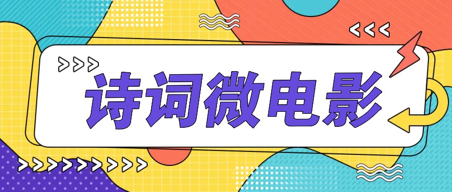 私人IP的高端玩法，诗词微电影，手把手教你轻松做原创爆款-兵兵资源