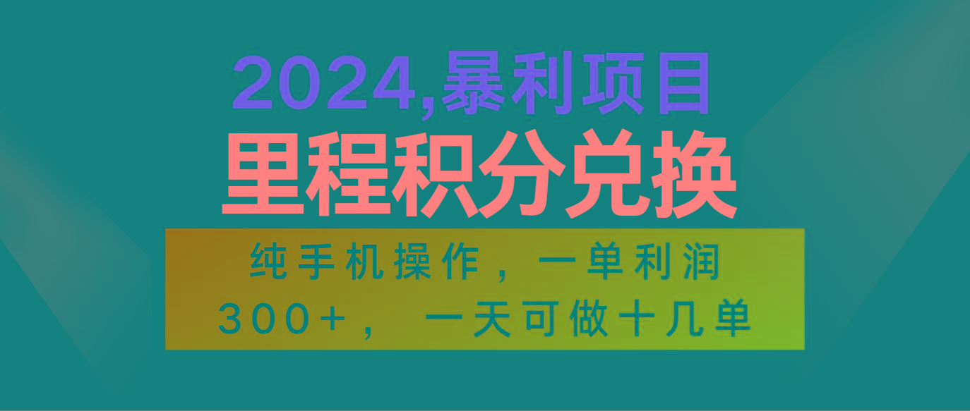 2024最新项目，冷门暴利市场很大，一单利润300+，二十多分钟可操作一单，可批量操作-兵兵资源