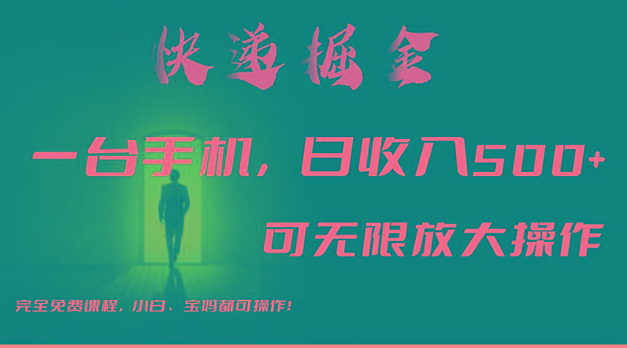 利用快递进行掘金，每天玩玩手机就能日入500+，可无限放大操作-兵兵资源