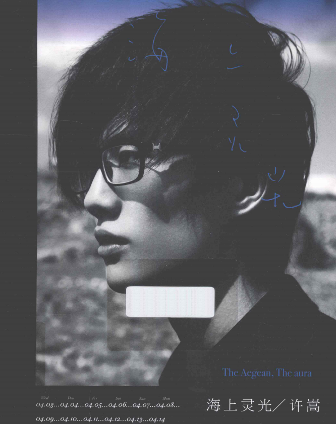 许嵩的首本摄影随笔集《海上灵光》-兵兵资源