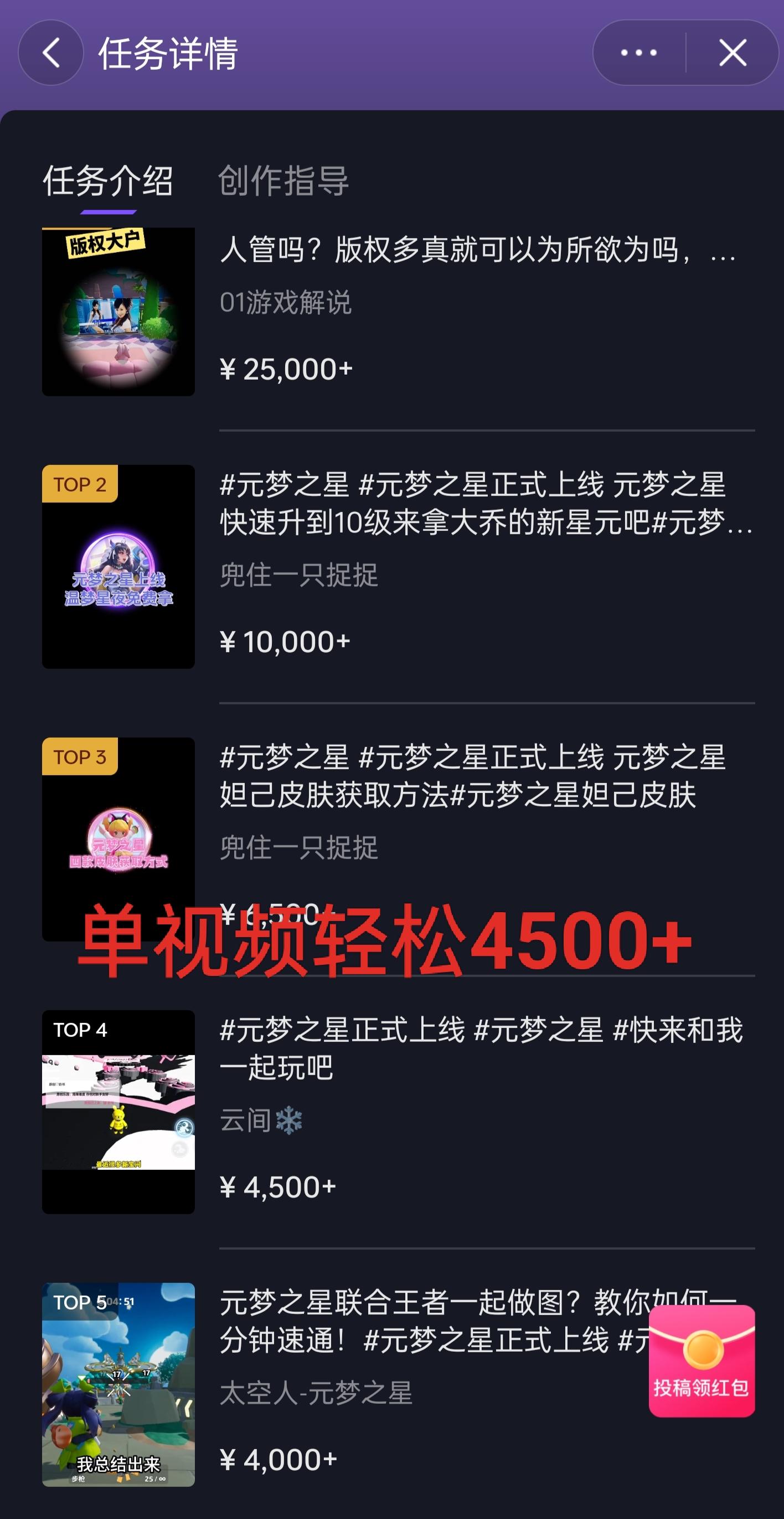 全网揭秘！腾讯手游元梦之星，十分钟顶尖教学，单视频变现4500+月入5位数-兵兵资源