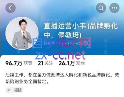 直播运营小韦6月12号线下课-兵兵资源