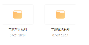 【无损车载音乐分享】【车载必备】音乐＋视频合集 一路相伴 驾驶体验升级-兵兵资源