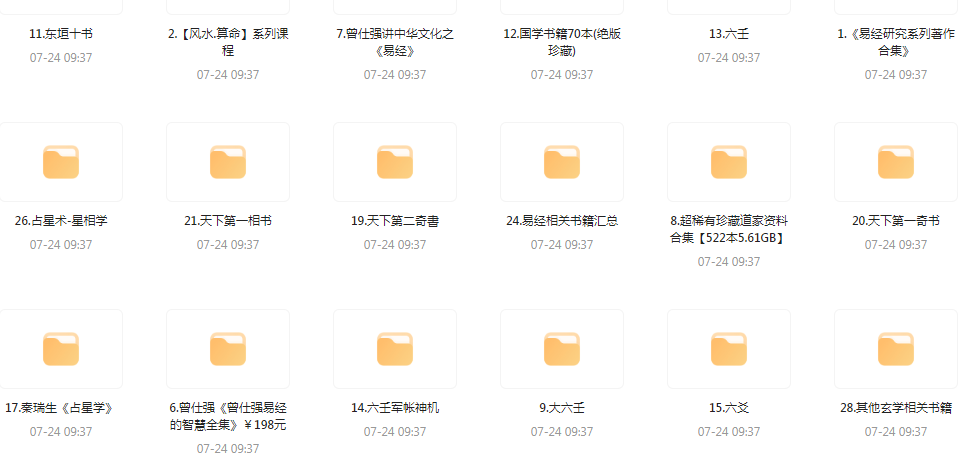 精整风水玄学专题-兵兵资源