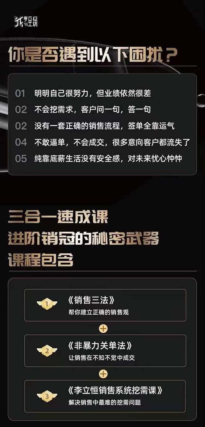 图片[1]-从小新手到销冠 三合一速成：销售3法+非暴力关单法+销售系统挖需课 (27节-兵兵资源