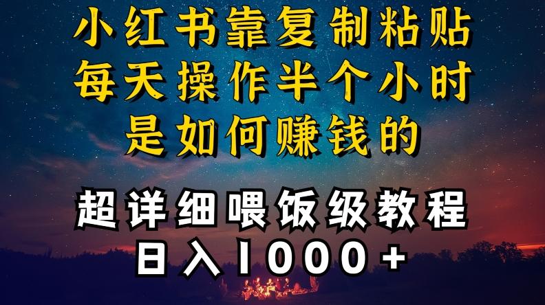 小红书做养发护肤类博主，10分钟复制粘贴，就能做到日入1000+，引流速度也超快，长期可做【揭秘】-兵兵资源