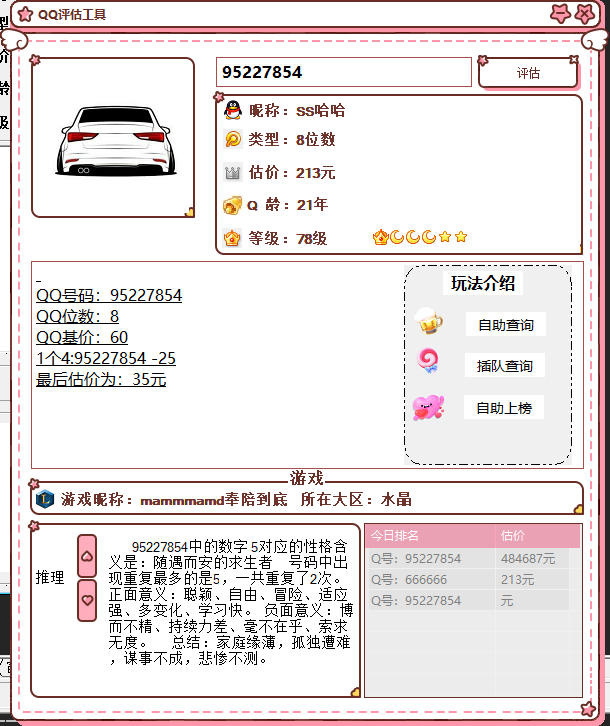 抖音最近挺火的QQ估价源码-兵兵资源