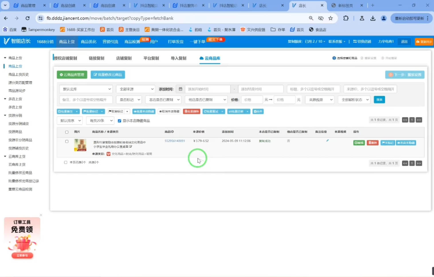 力辛电商·抖音小店精细化运营-兵兵资源