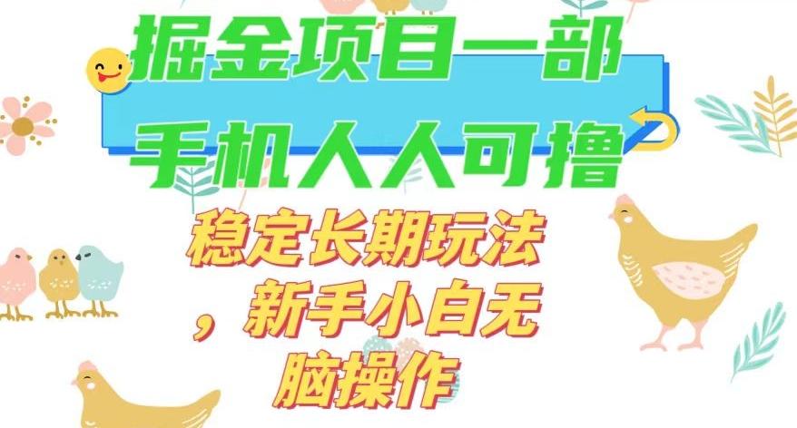 最新0撸小游戏掘金单机日入50-100+稳定长期玩法，新手小白无脑操作【揭秘】-兵兵资源