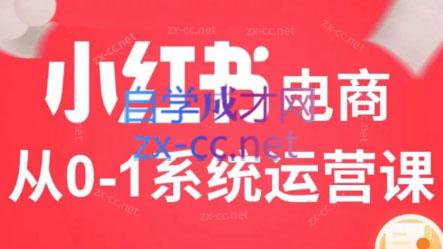 徐徐kena·小红书短视频带货实战-兵兵资源