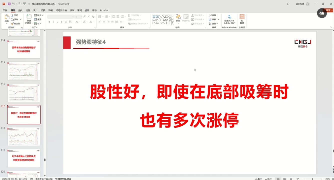 缠话股今·缠论基础之选股专题-兵兵资源