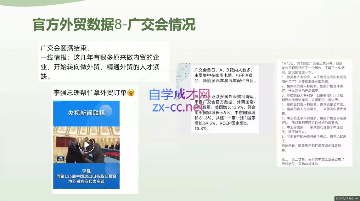 林林老师·外贸陪跑营(更新10月)-兵兵资源