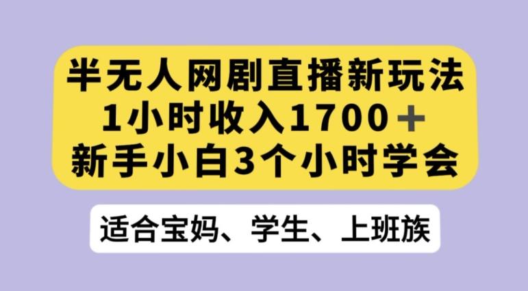 抖音半无人播网剧的一种新玩法，利用OBS推流软件播放热门网剧，接抖音星图任务【揭秘】-兵兵资源
