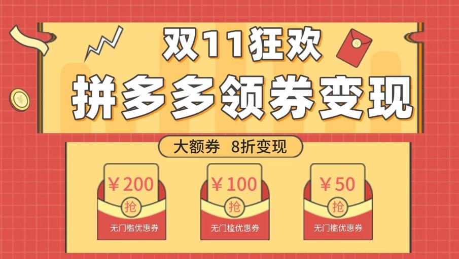 双十一变现狂欢，单账号稳定出券50-300，无脑式操作-兵兵资源