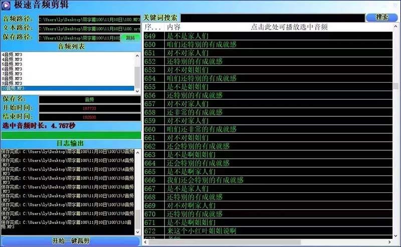 (8726期)外面收费888的极速音频剪辑，看着字幕剪音频，效率翻倍，支持一键导出【…-兵兵资源