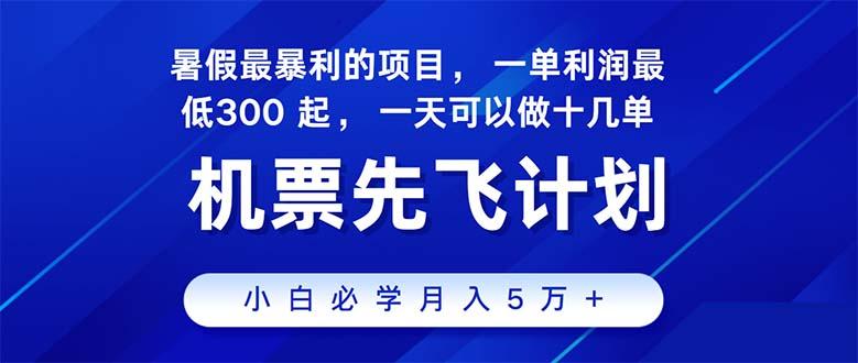 2024暑假最赚钱的项目，暑假来临，正是项目利润高爆发时期。市场很大，…-兵兵资源