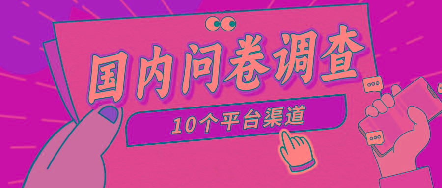 (9732期)简单选题问卷调查，每天12张，新手小白无压力，不需要经验-兵兵资源