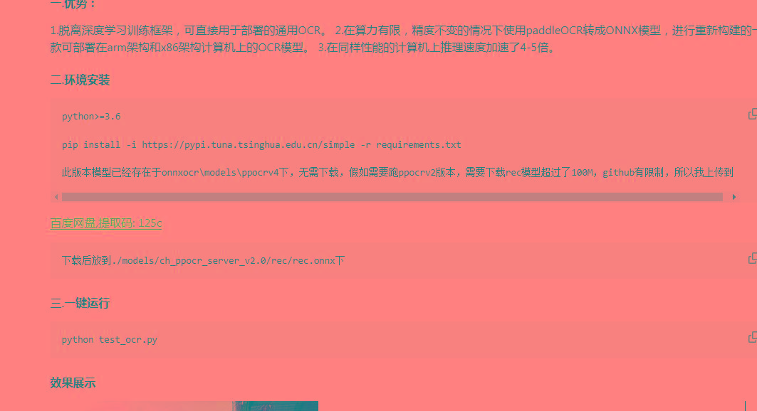 onnxOCR | 基于PaddleOCR轻量级OCR工具 支持80多种语言 推理速度超快-兵兵资源