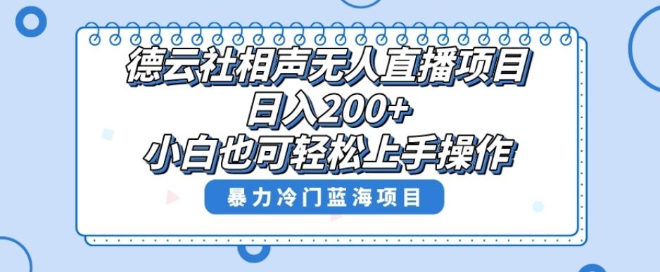 十万个富翁修炼宝典之8.微信群+自动成交站，刚需虚拟产品，一天200+-兵兵资源