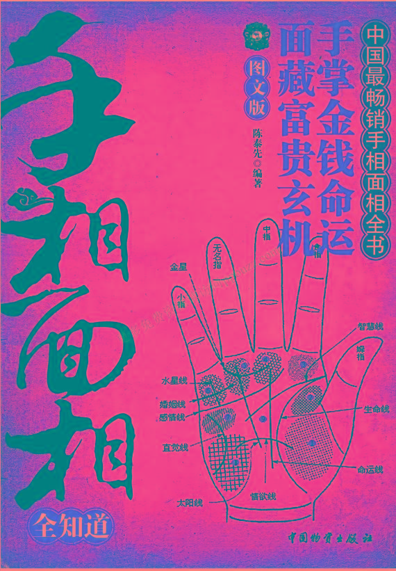 手相面相全知道pdf-兵兵资源