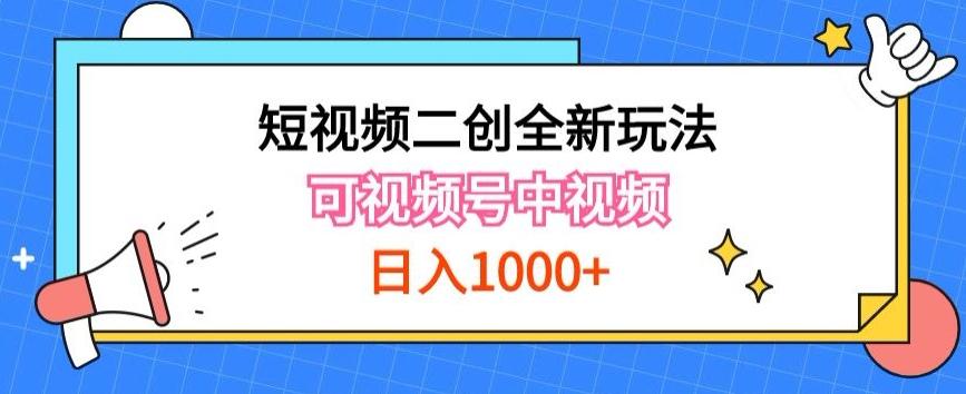 实操短视频二创全新玩法，可做视频号计划者分成与中视频，可打造长期IP【揭秘】-兵兵资源