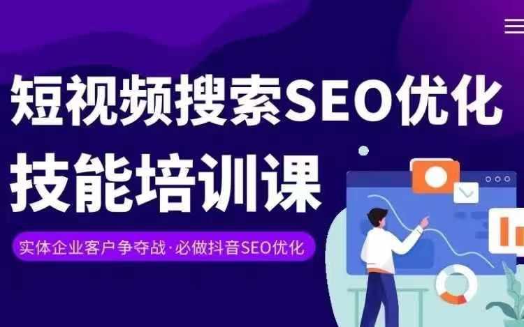 实体抖音搜索(抖音SEO)变现课，短视频搜索seo优化技能-兵兵资源
