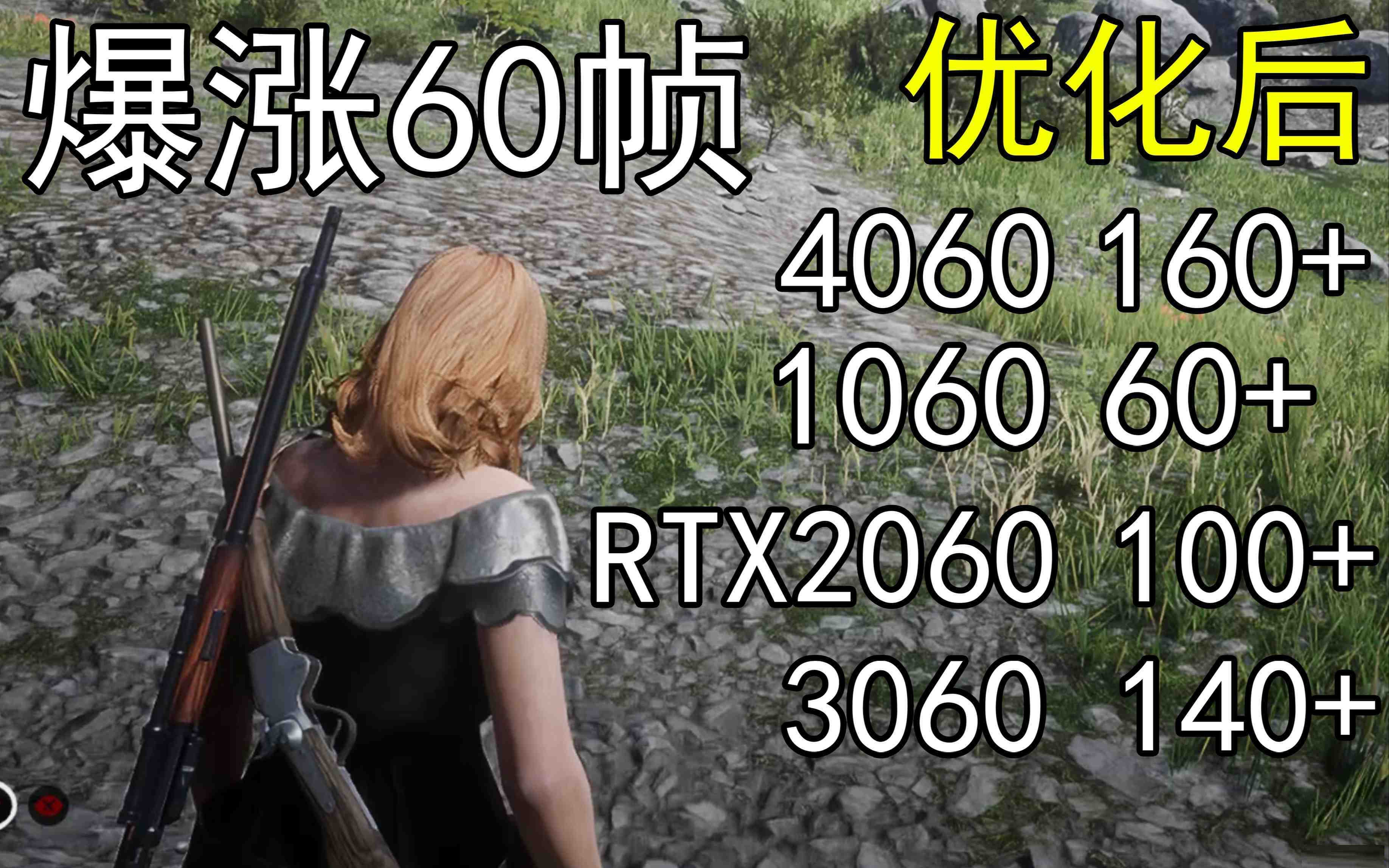 爆涨60帧！荒野大镖客2画质无损设置推荐！全系显卡通用-兵兵资源