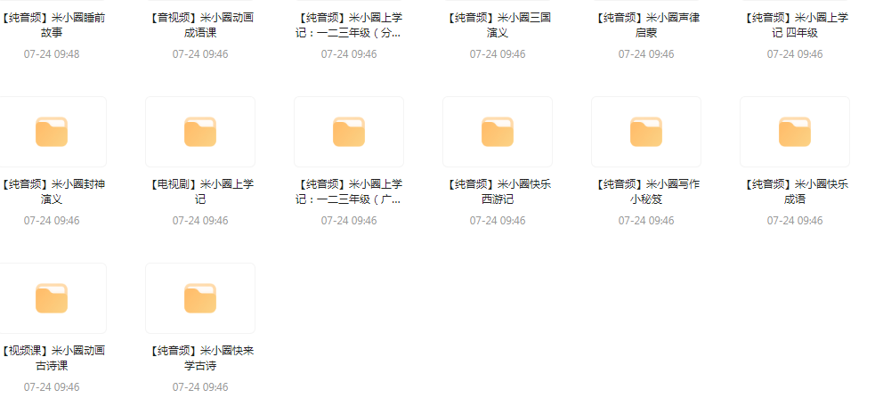 【米小圈系列】广播剧 音视频电视剧最全合集-兵兵资源
