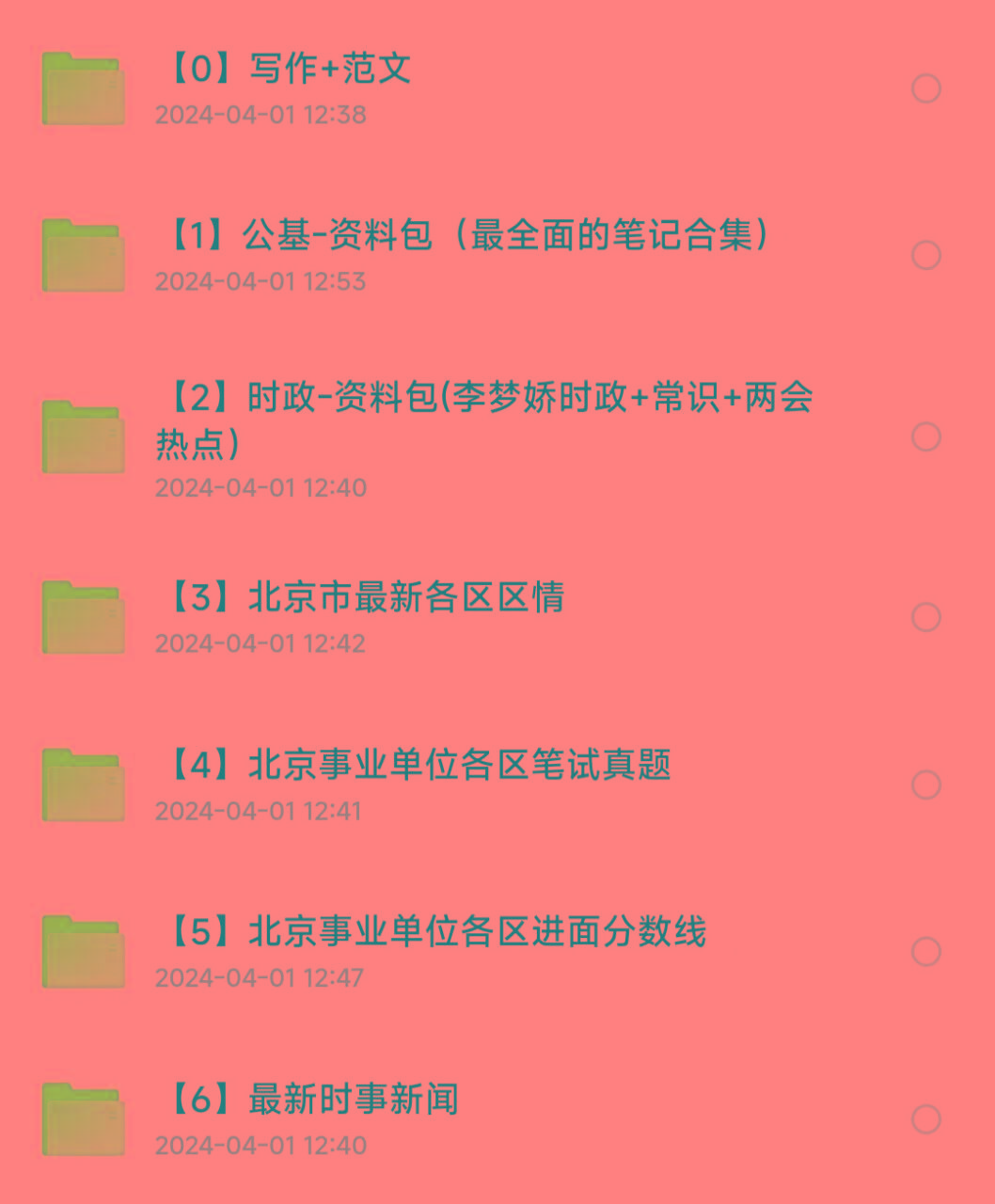 北京事业编事业单位备考资料-兵兵资源