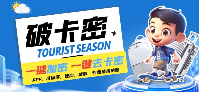 安卓软件一键云端加卡密反编译弹窗公告脚本卡密一键去除破解黑科技【揭秘】-兵兵资源