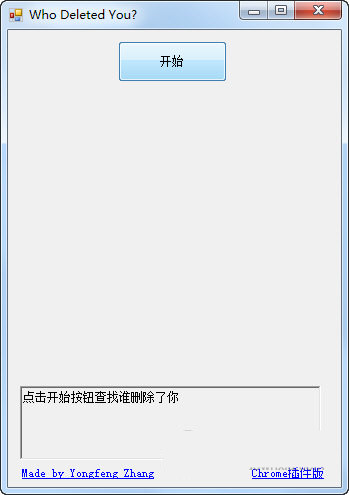 Wechat Helper(微信清理粉丝软件) V1.0 绿色免费版-兵兵资源