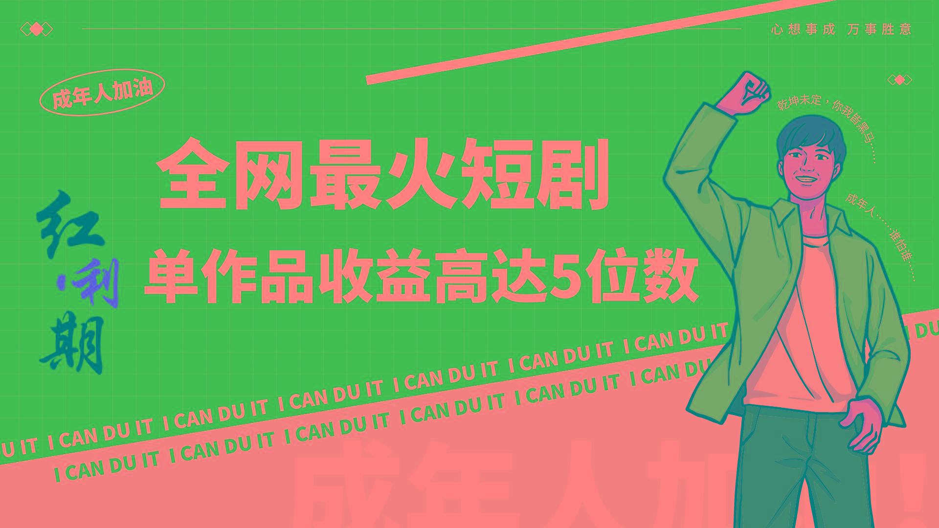 一刀不剪！2024最火短剧创业小白宝妈的福音副业月入万＋不是事-兵兵资源