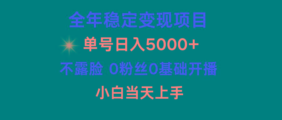 (9798期)小游戏月入15w+，全年稳定变现项目，普通小白如何通过游戏直播改变命运-兵兵资源