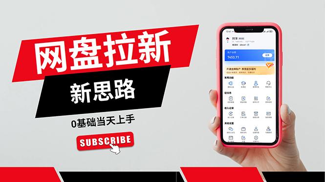 一天赚5000的秘密，网盘推广零基础操作，私域赚钱法，0基础当天上手-兵兵资源