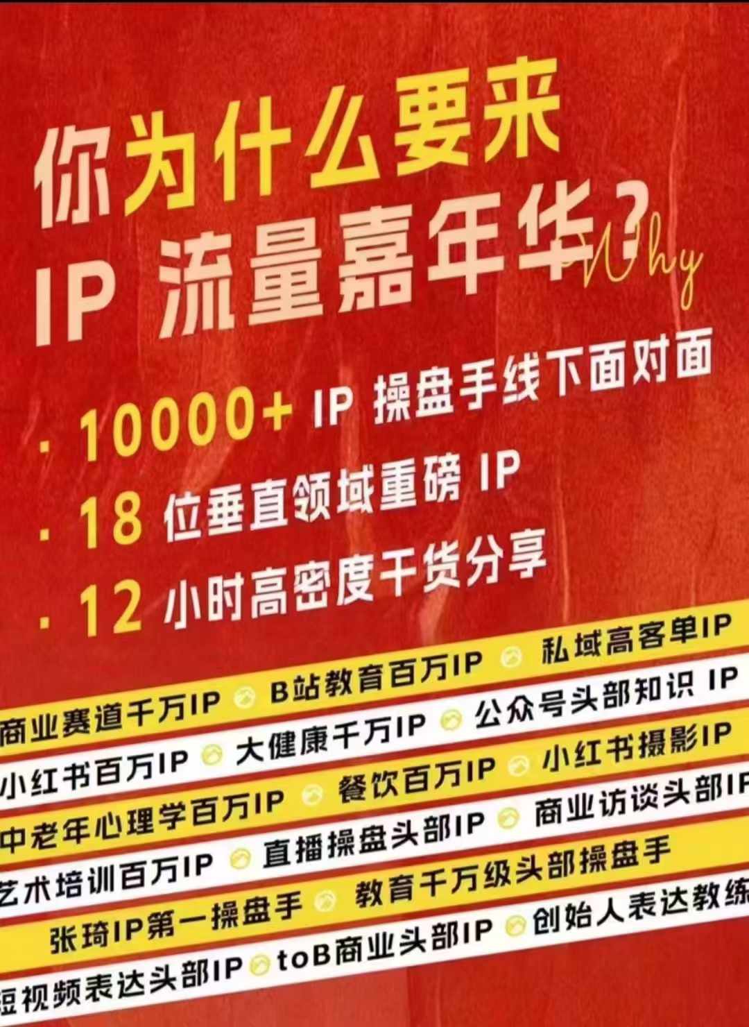 群响IP流量嘉年华，​现场视频+IP江湖2024典藏版PPT-兵兵资源