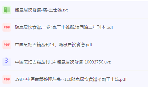 随息居饮食谱-兵兵资源