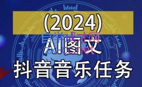 AI图文音乐短视频课(2024)-兵兵资源