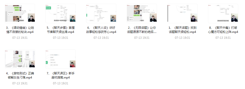【脱单珍藏的教程】【脱单秘籍】聊天高手聊妹教程轻松吸引女神-兵兵资源