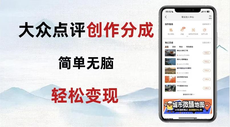 大众点评新玩法！零成本！新手也能每日轻松入袋300+！【揭秘】-兵兵资源