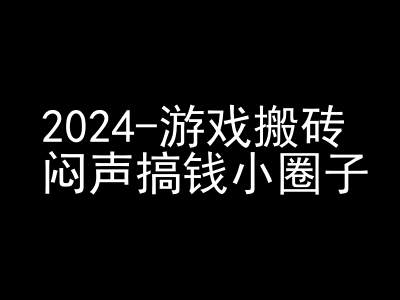 2024游戏搬砖项目，快手磁力聚星撸收益，闷声搞钱小圈子-兵兵资源