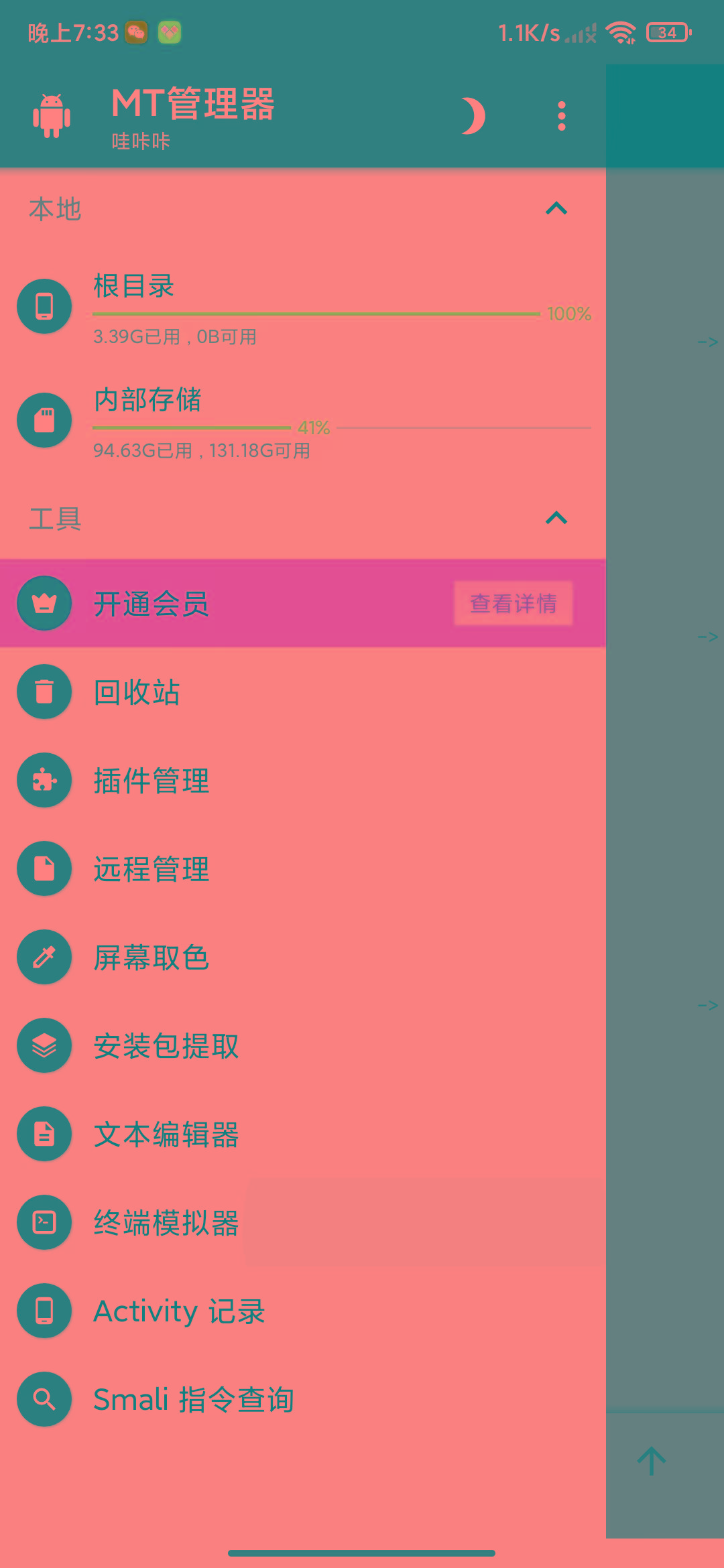 图片[2]-MT管理器-root内核执行必备神器-兵兵资源
