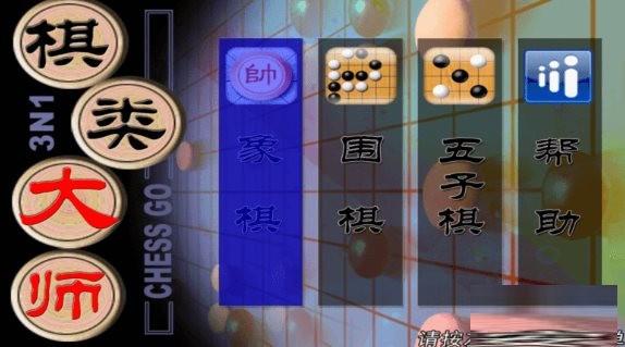 棋类大师TV版 v2.0.6 安卓版-兵兵资源