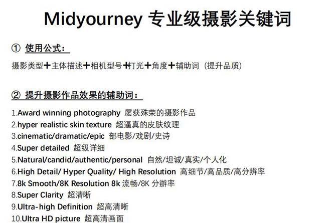 图片[1]-Midjourney关键词-解锁AI绘画专业级人工智能摄影关键词表-兵兵资源