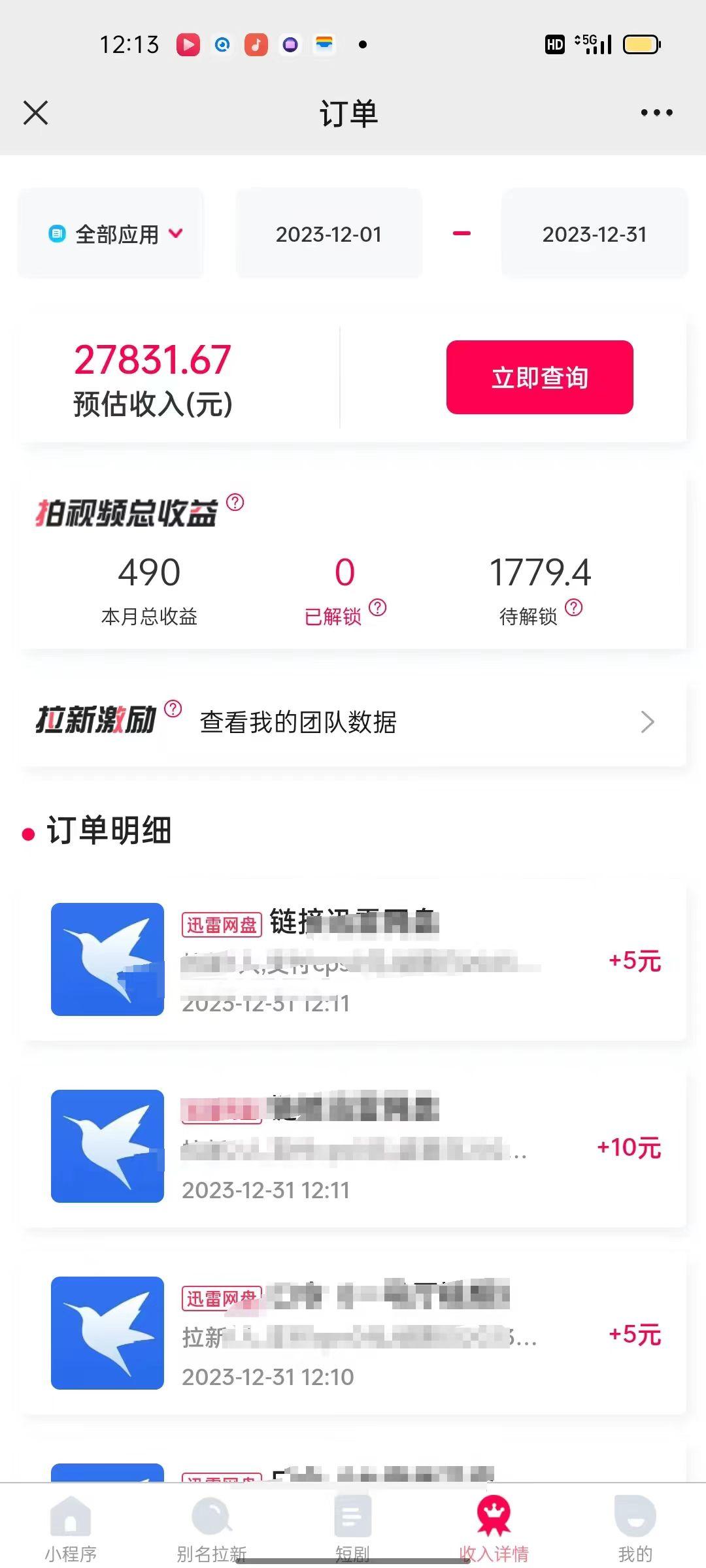(8551期)一天2000+迅雷网盘拉新结合抖音无人直播，独创玩法保姆级教学-兵兵资源
