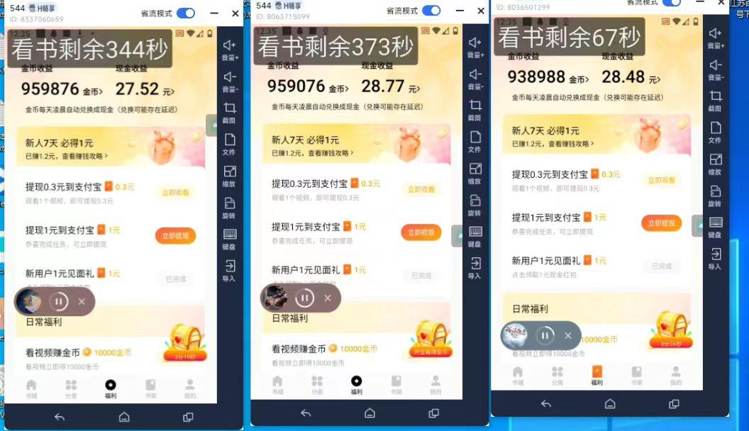 (8575期)最新斗音旗下蛋花小说广告掘金挂机项目，卡包看广告，单机一天20-30+【...-兵兵资源