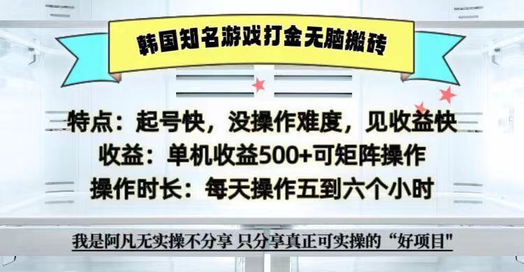 全网首发海外知名游戏打金无脑搬砖单机收益500+ 即做！即赚！当天见收益！-兵兵资源