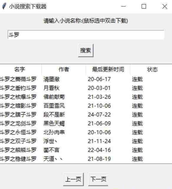 小说下载软件 v1.2 免费版-兵兵资源