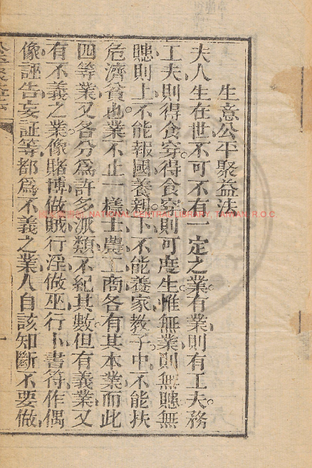 古人智慧《生意公平聚益法》-兵兵资源